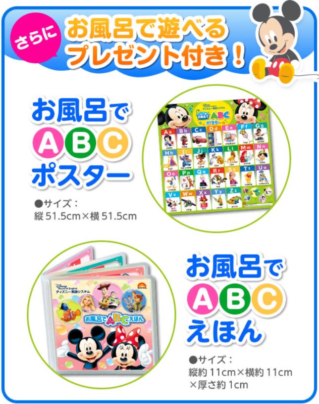 ディズニー英語システムWプレゼント