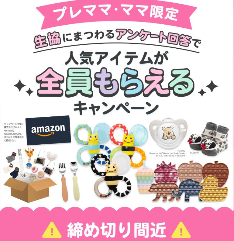 ままのて×コープ プレゼントキャンペーン