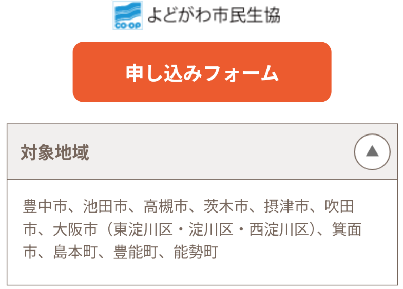 よどがわ市民生協対象地域