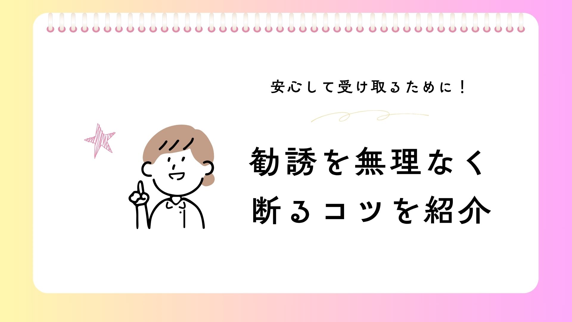 大阪版・はじまるばこの勧誘を無理なく断るコツを紹介