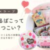 はじまるばこって勧誘しつこい？断るコツを紹介！