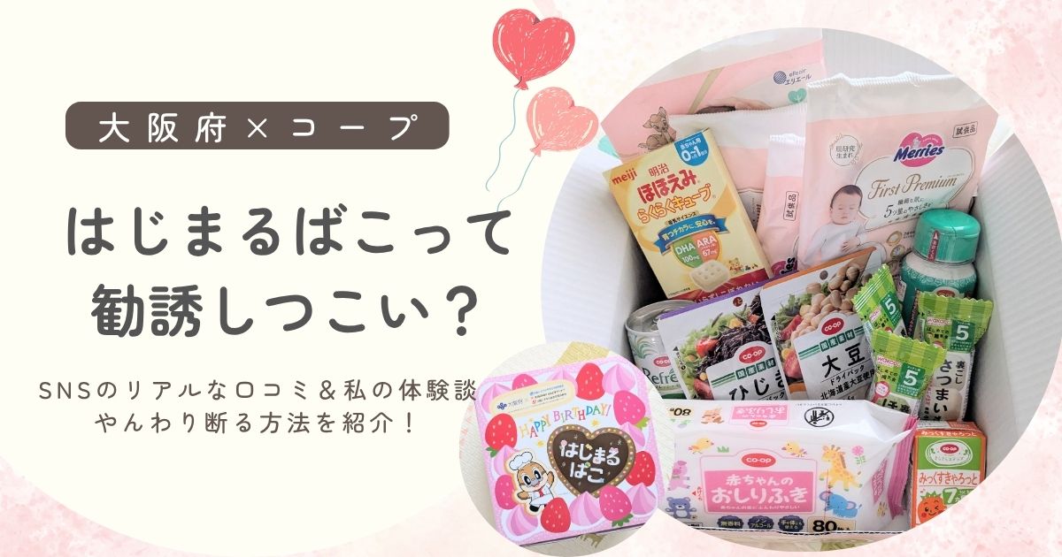はじまるばこって勧誘しつこい？断るコツを紹介！