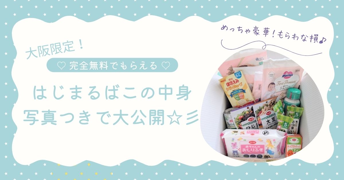 はじまるばこの中身を写真つきで大公開