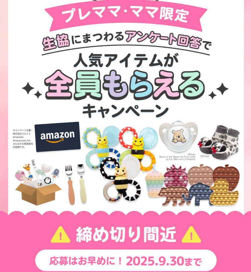 ままのて×コープ プレゼントキャンペーン
