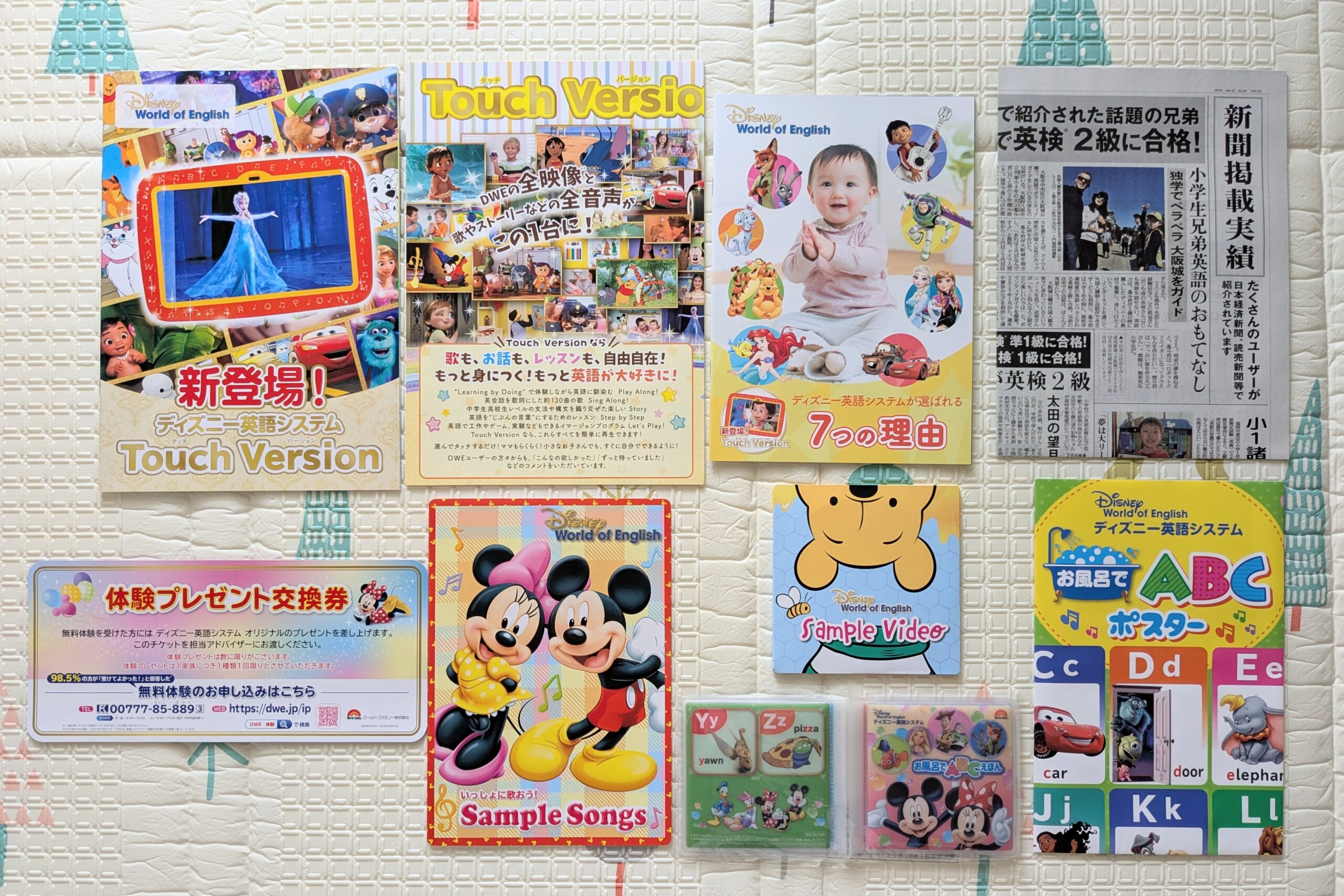 ディズニー英語システムの無料サンプル開封写真