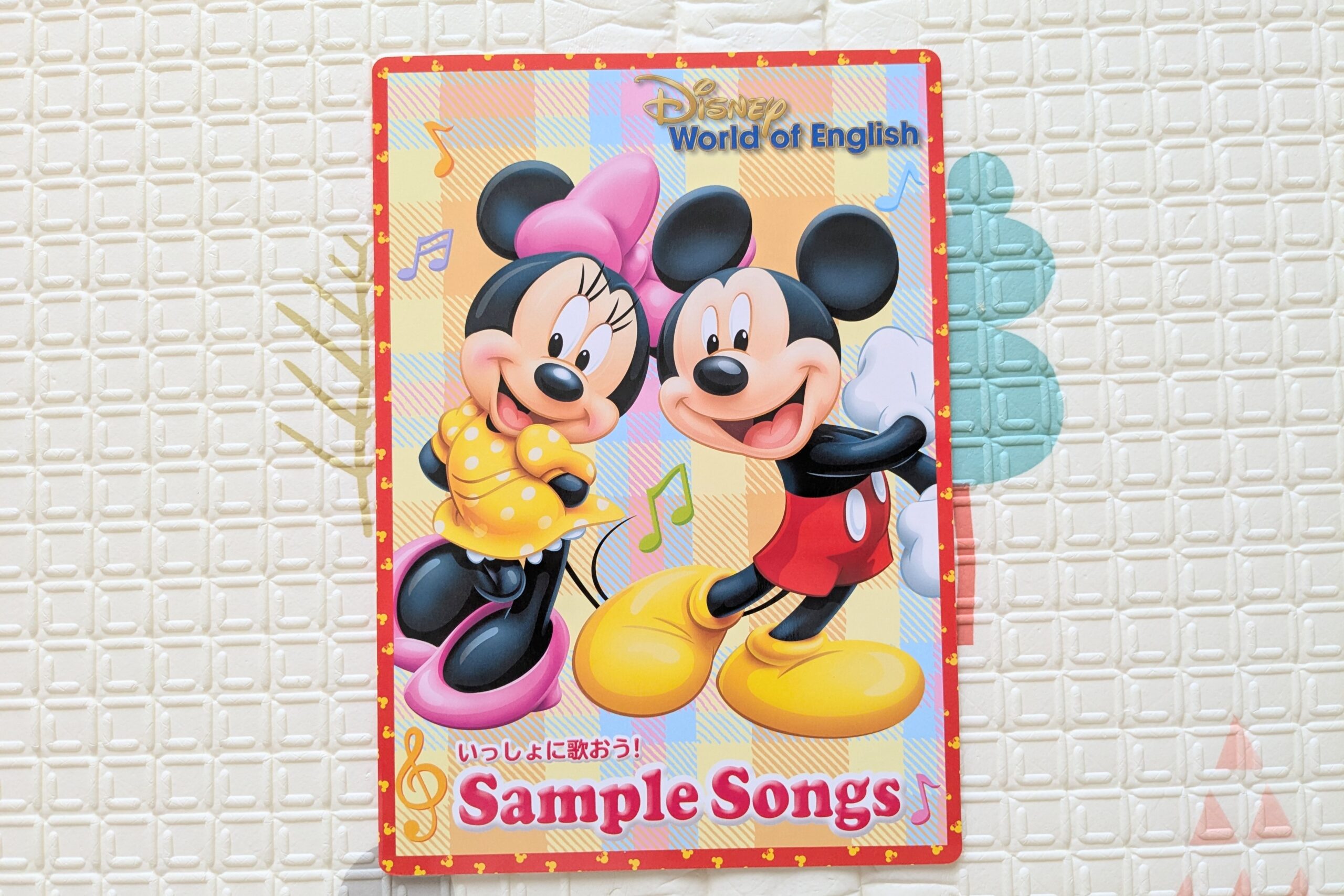 ディズニー英語システムの無料サンプル・CDと連動した絵本