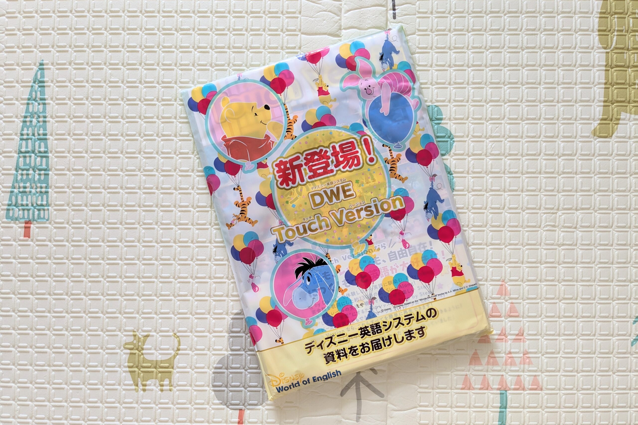 ディズニー英語システムの無料サンプルのパッケージ