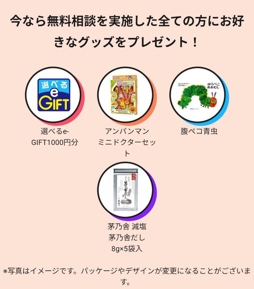 ベビープラネット産後ママ特典