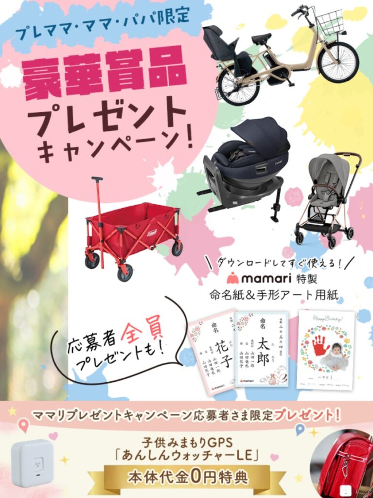 ママリプレママ特典