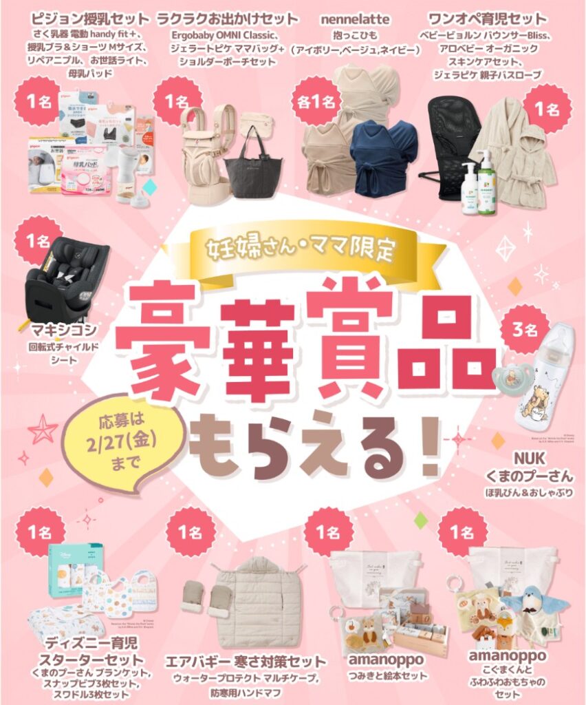 ままのて抽選キャンペーン