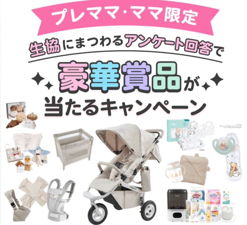 コープ×ままのて抽選キャンペーン