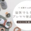 無料の妊婦・プレママ特典＆プレゼントまとめ