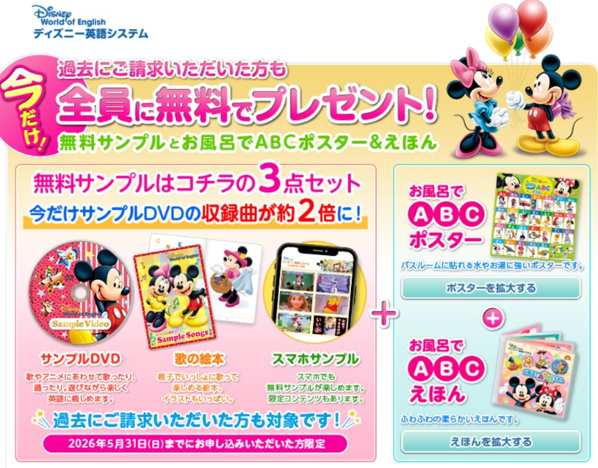 ディズニー英語システムの産後ママ・プレママ特典