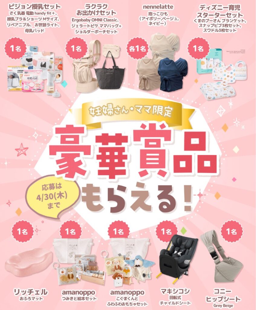 ままのて抽選キャンペーン