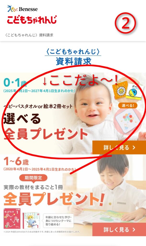 こどもちゃれんじbaby資料請求方法