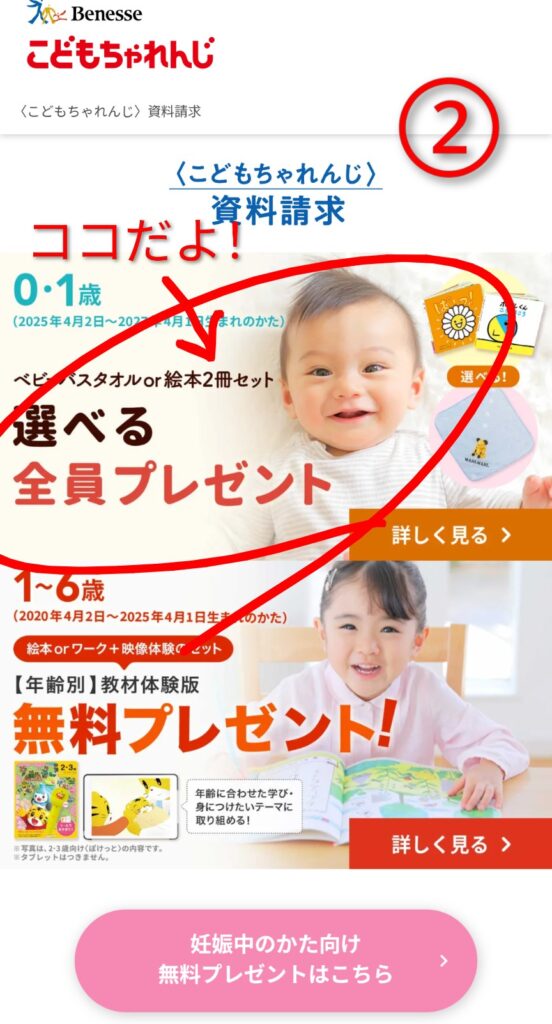 こどもちゃれんじbaby産後ママ特典