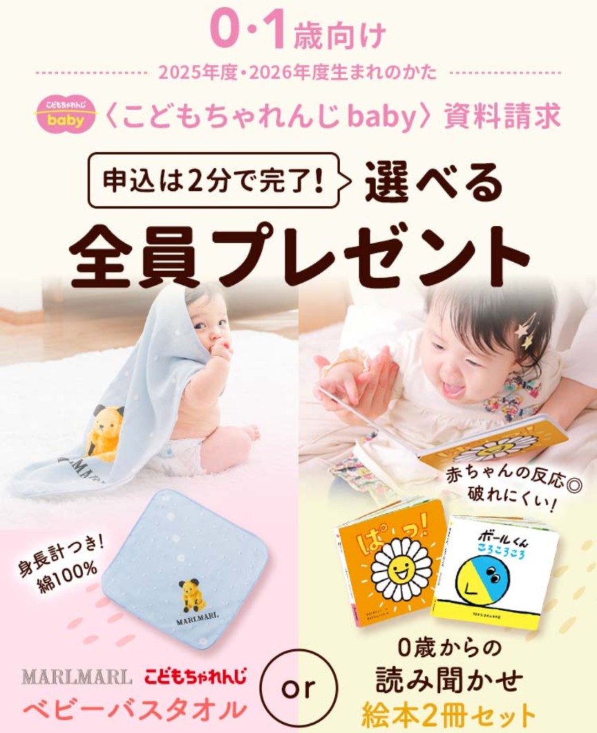 こどもちゃれんじbaby産後ママ特典