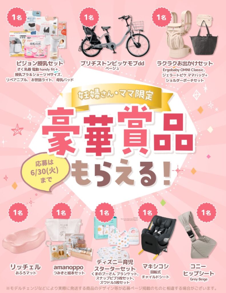 ままのて抽選キャンペーン