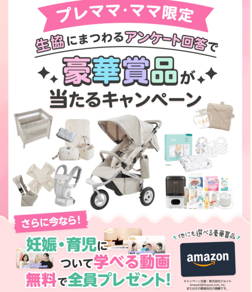 コープ×ままのて抽選キャンペーン