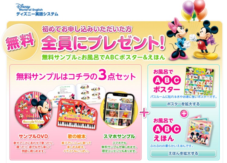 ディズニー英語システムの産後ママ・プレママ特典