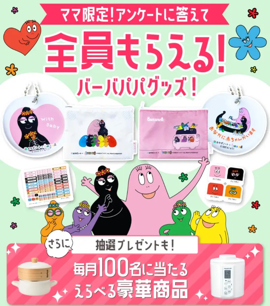 カラダノートプレママ特典