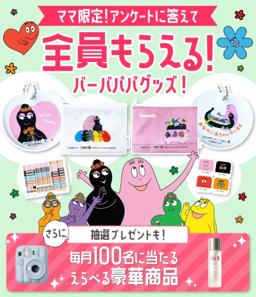 カラダノートプレママ特典