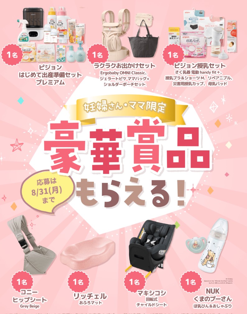 ままのて抽選キャンペーン
