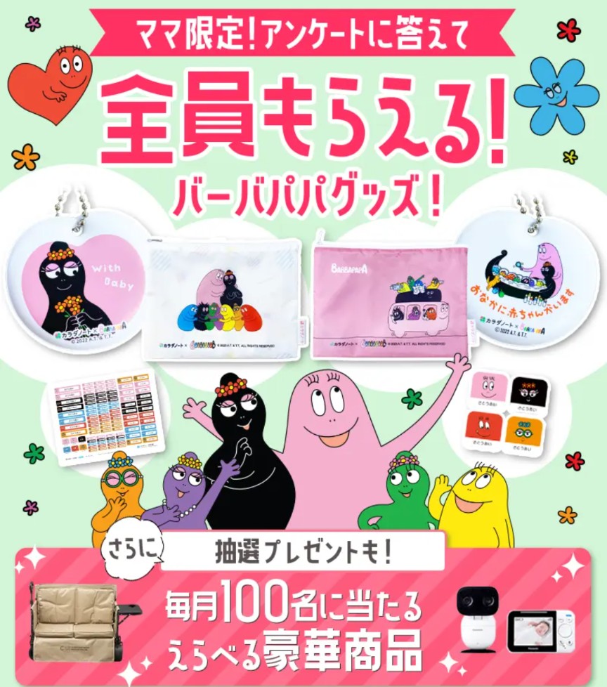 カラダノートプレママ特典
