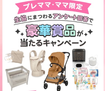 コープ×ままのて抽選キャンペーン